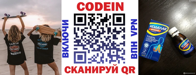 Купить  Назарово  Кодеин напиток Lean (лин) 